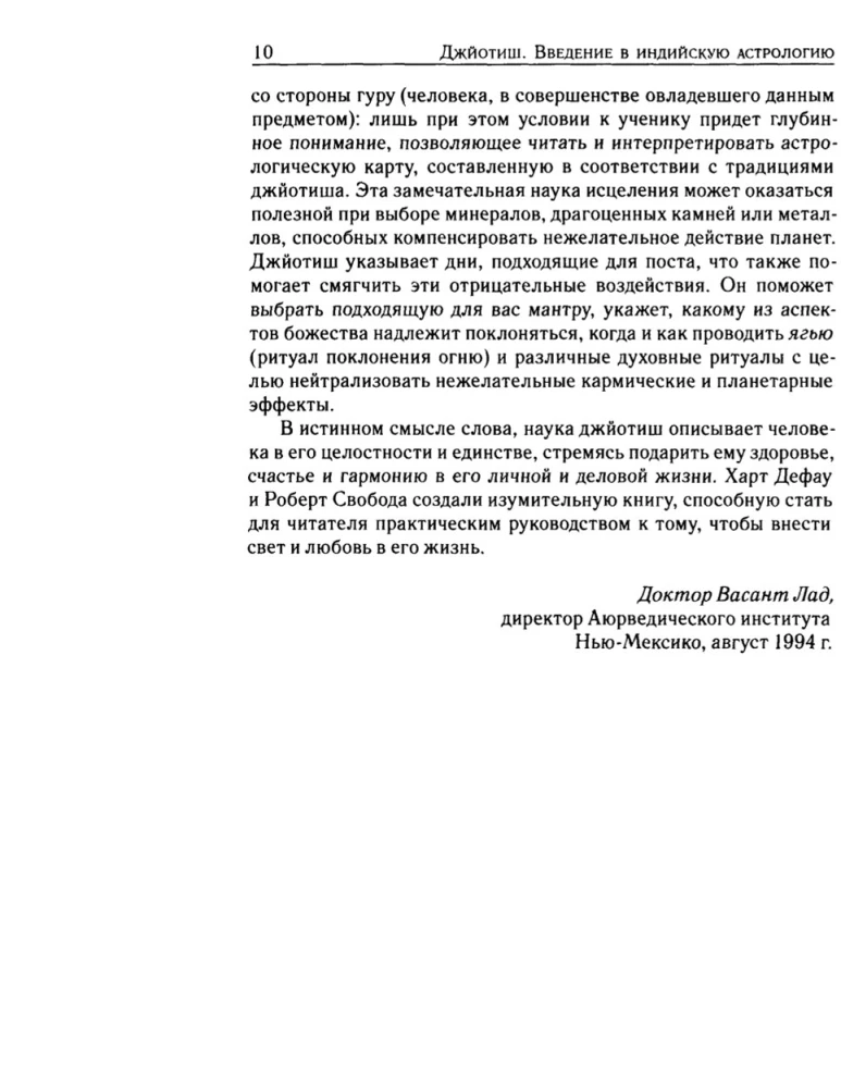 Džjotiš. Ievads indiešu astroloģijā